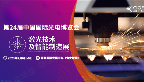 bet356体育在线亚洲版下载公司受邀参展第24届中国国际光电博览会